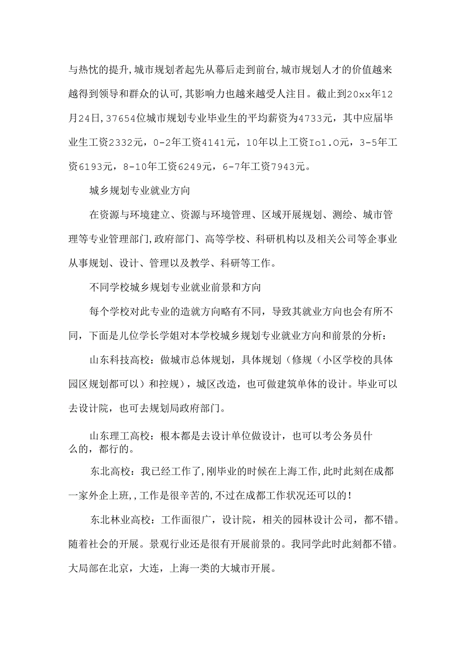 城乡规划专业介绍及描述.docx_第3页