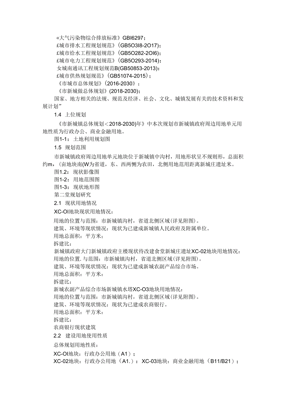 新城镇周边地块控制性详细规划方案 参考范本.docx_第3页