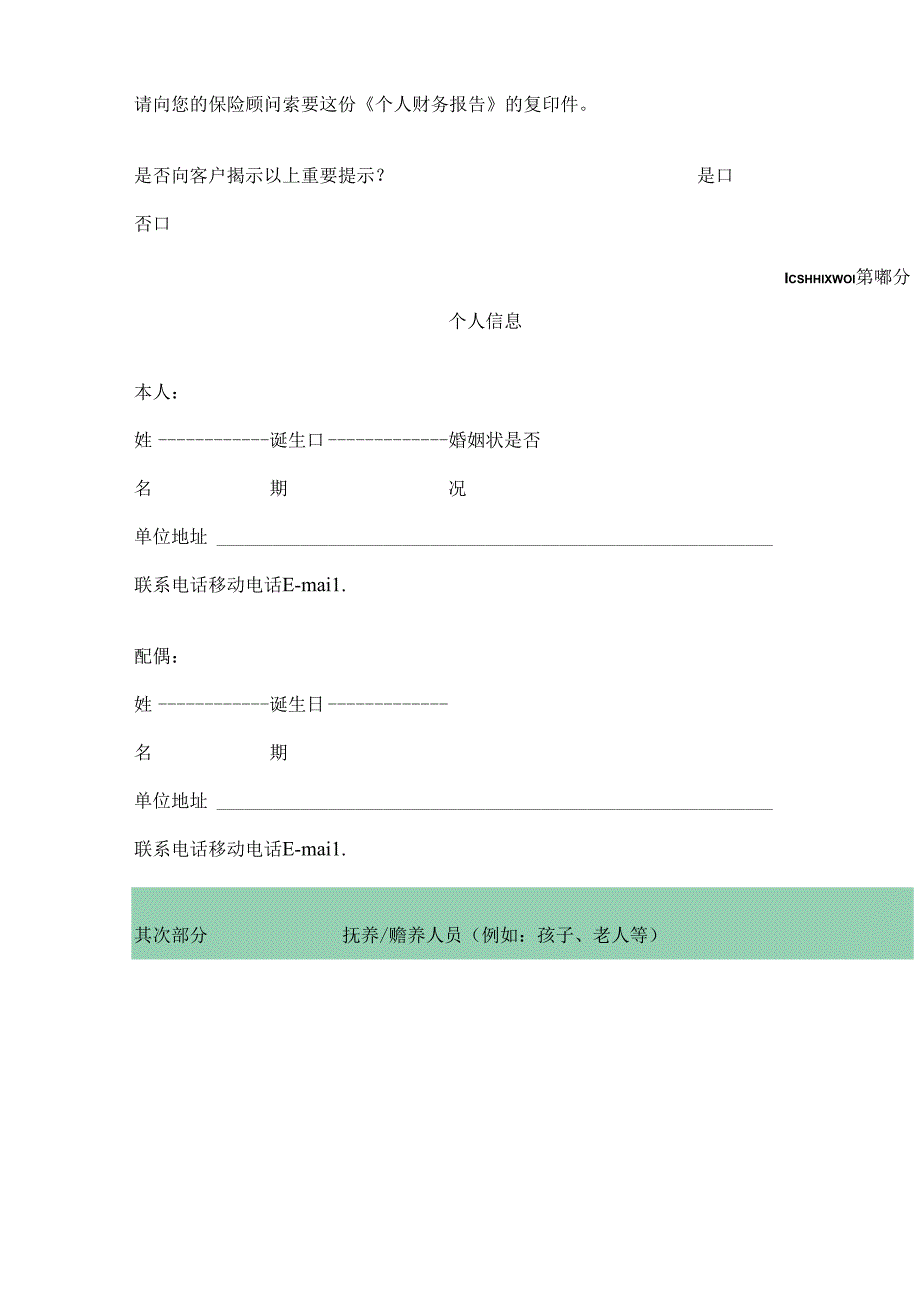 家庭综合保障需求分析表.docx_第2页