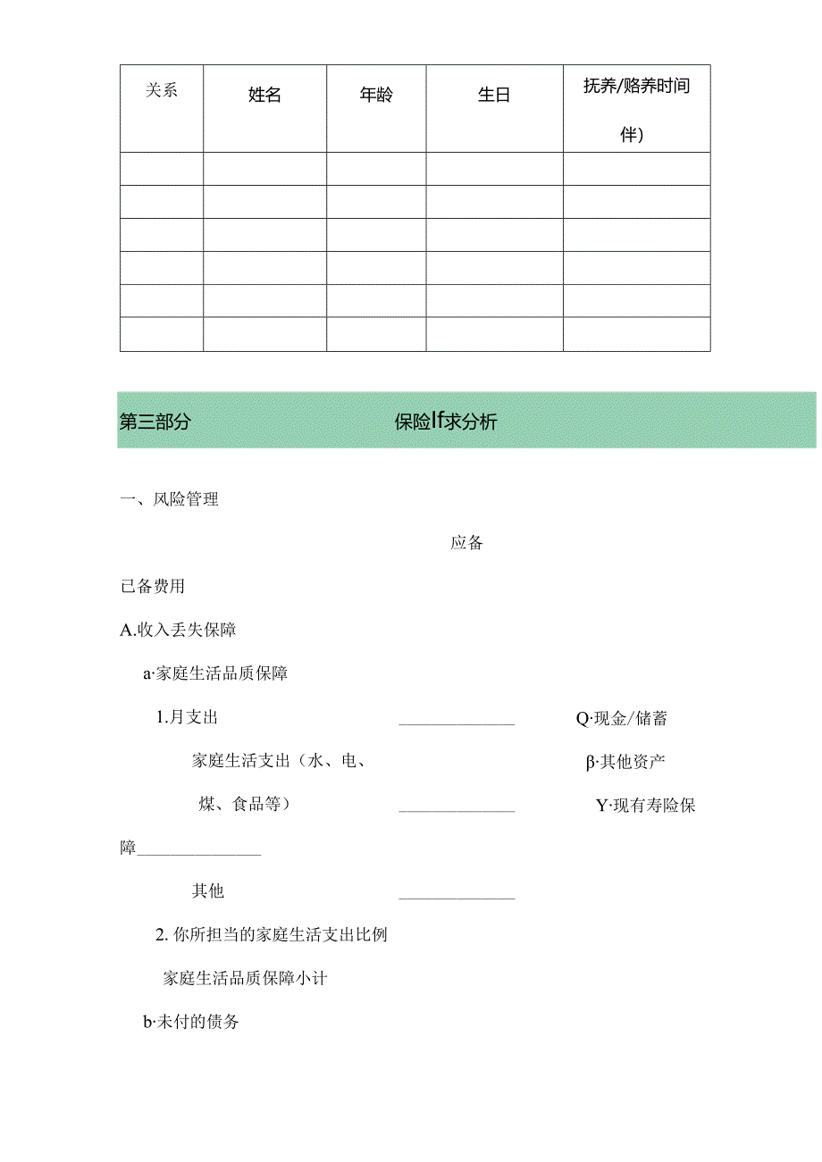 家庭综合保障需求分析表.docx_第3页