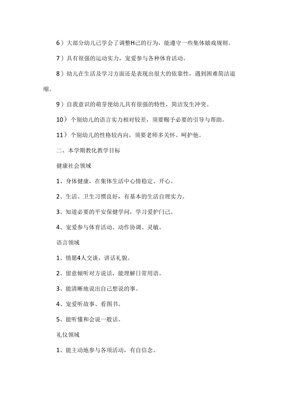 学期教学计划(6).docx_第2页