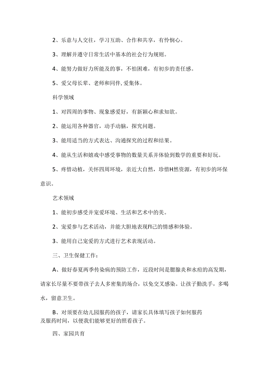 学期教学计划(6).docx_第3页