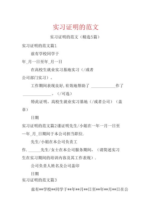 实习证明的范文.docx