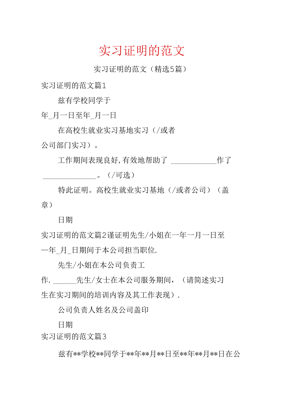 实习证明的范文.docx_第1页