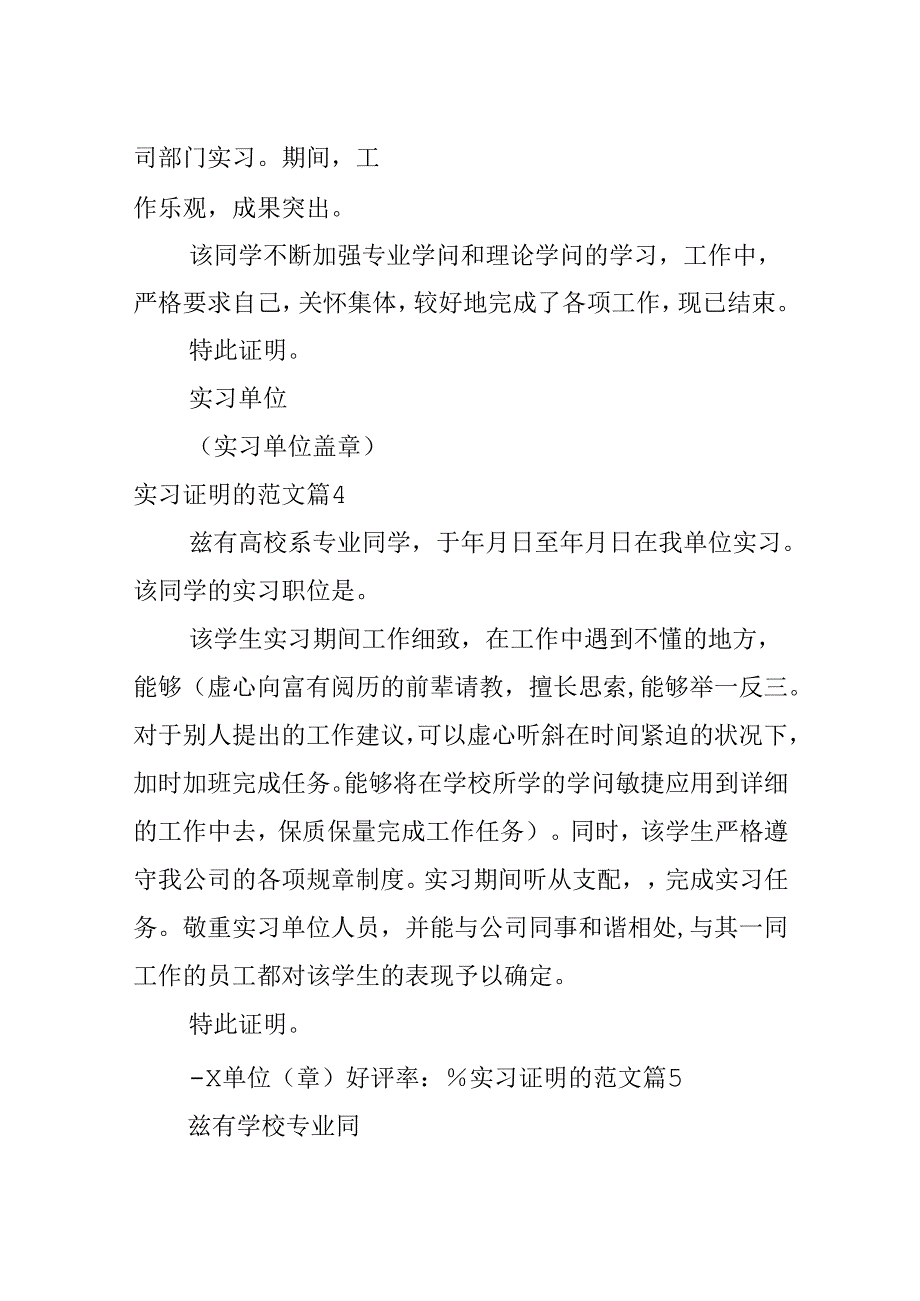 实习证明的范文.docx_第2页