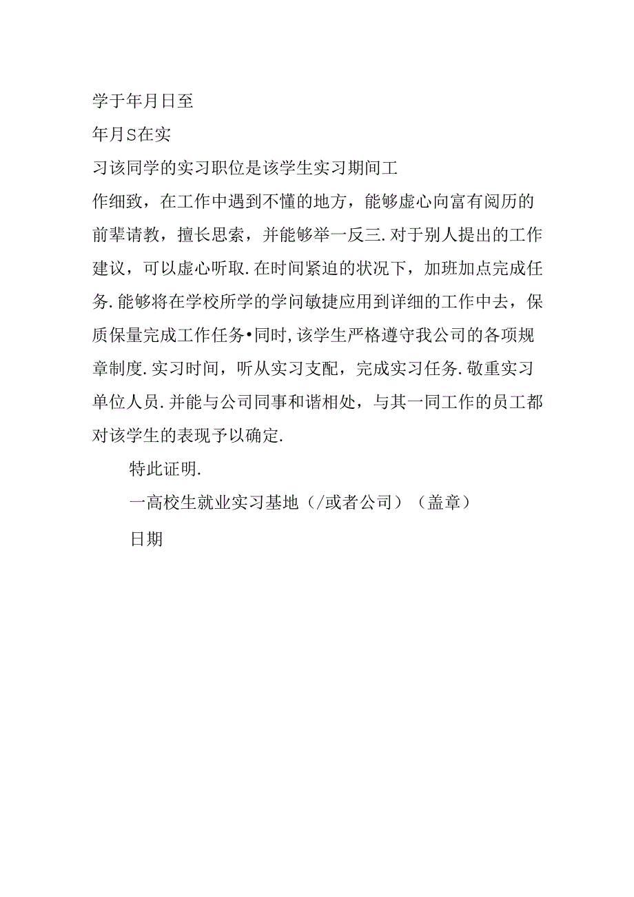 实习证明的范文.docx_第3页
