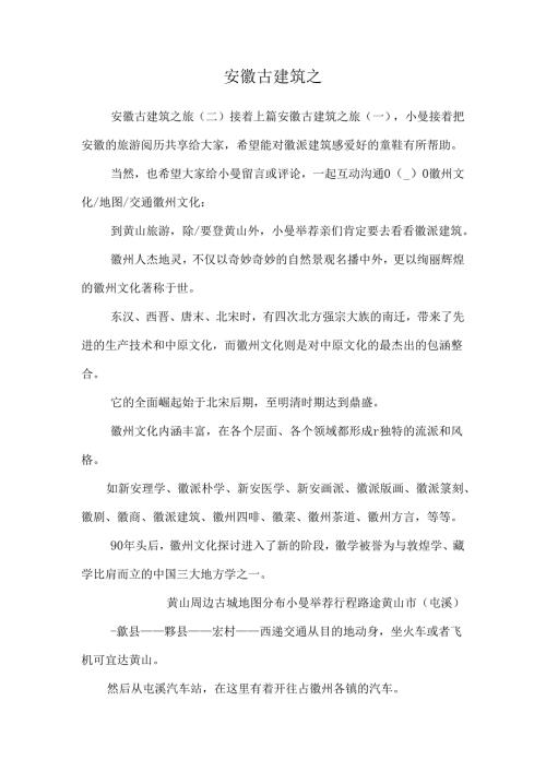 安徽古建筑之.docx