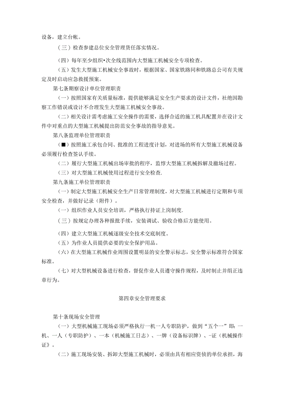 大型施工机械安全管理办法及安全检查要点.docx_第2页