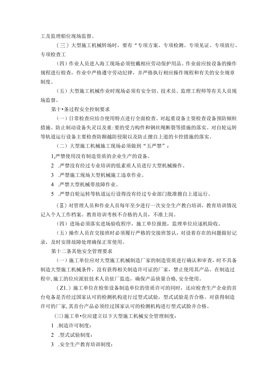 大型施工机械安全管理办法及安全检查要点.docx_第3页