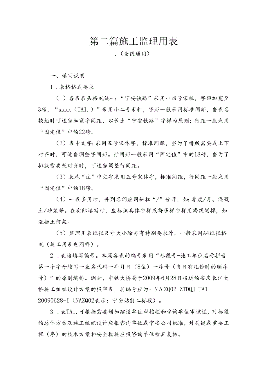 第二篇 3-35监理表格.docx_第1页