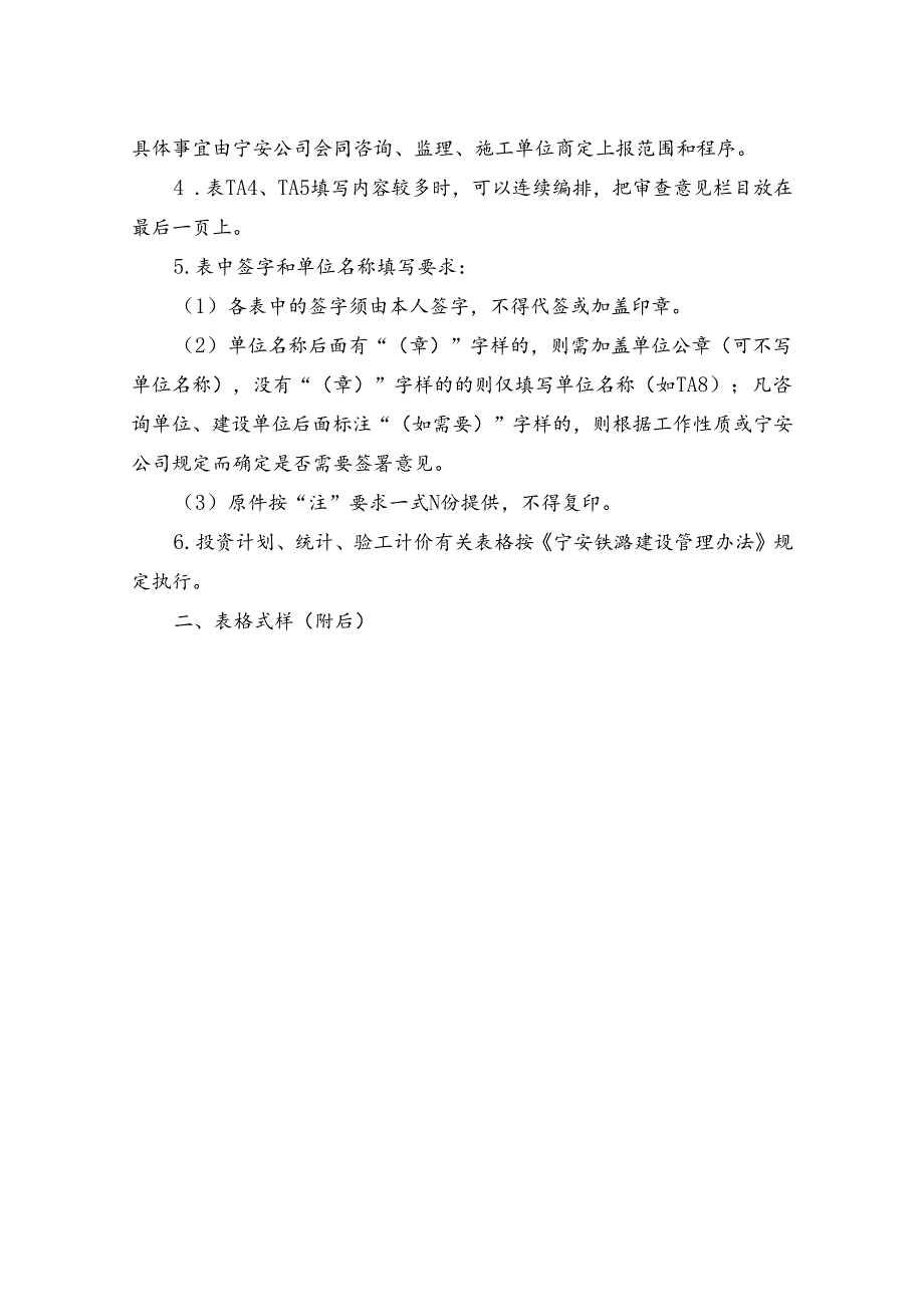 第二篇 3-35监理表格.docx_第2页