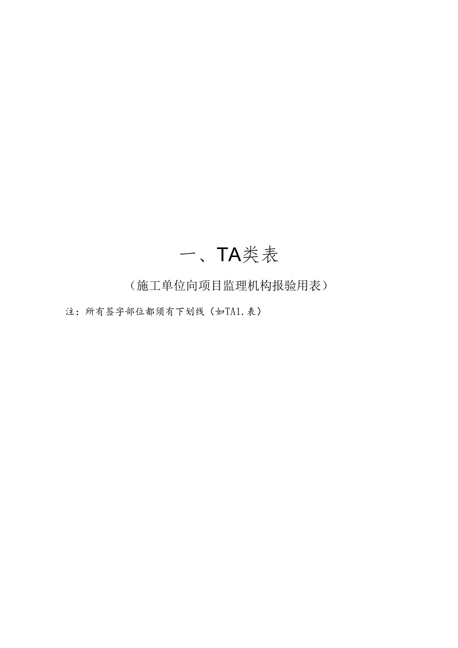 第二篇 3-35监理表格.docx_第3页