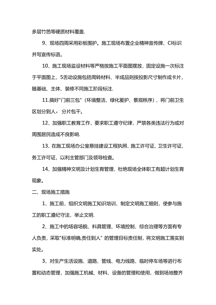 文明施工措施.docx_第2页