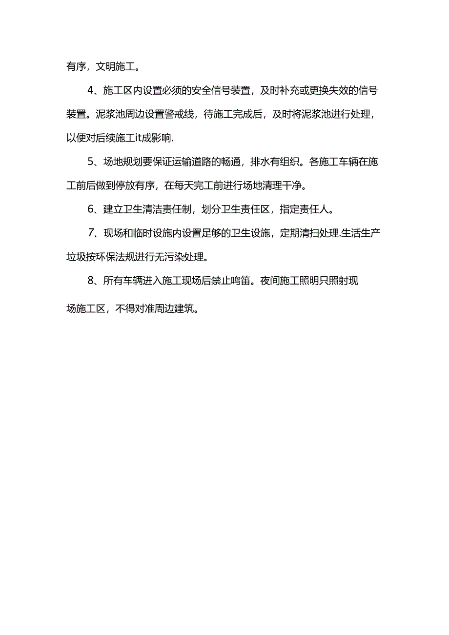 文明施工措施.docx_第3页