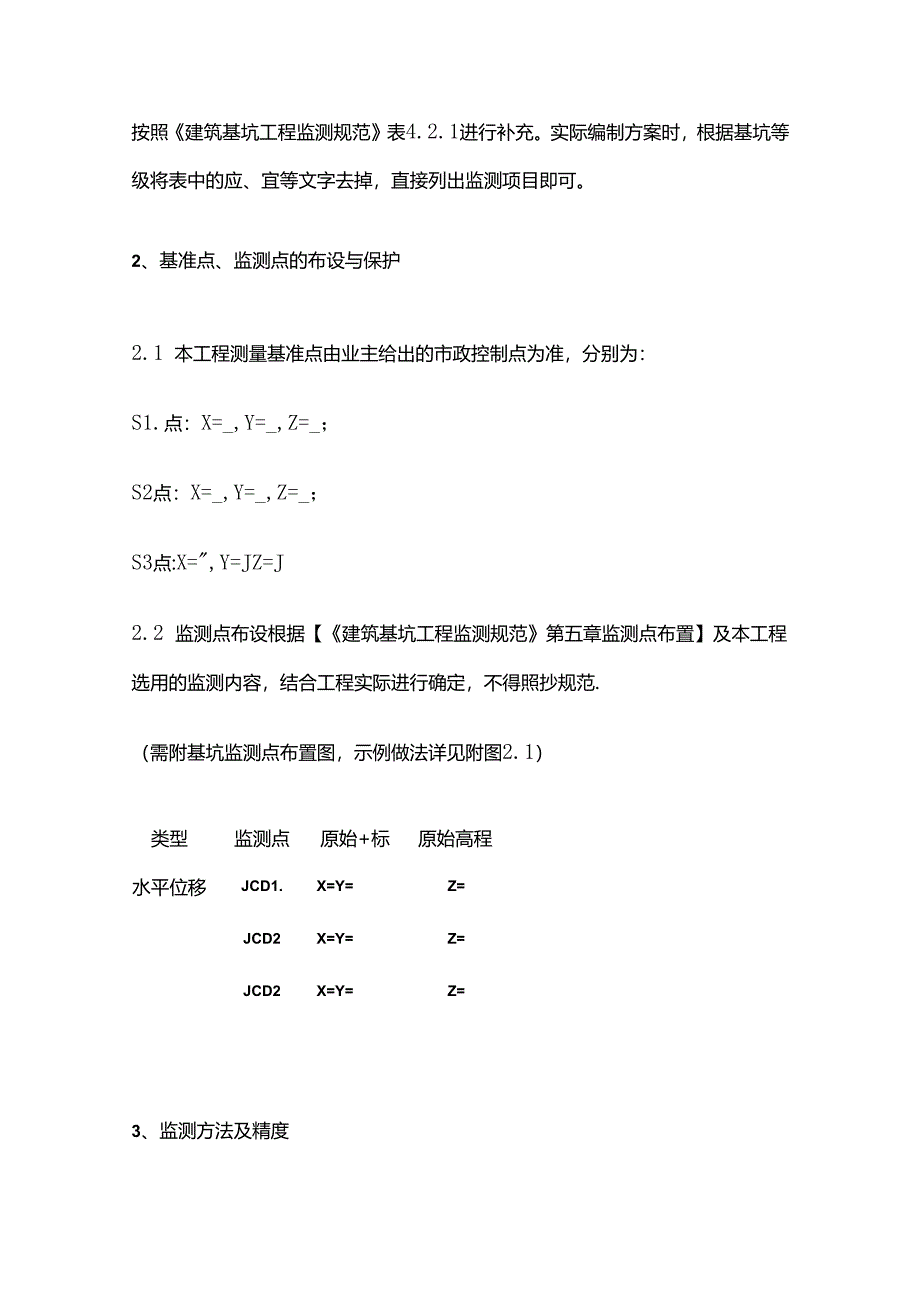 基坑边坡监测方案全套.docx_第3页