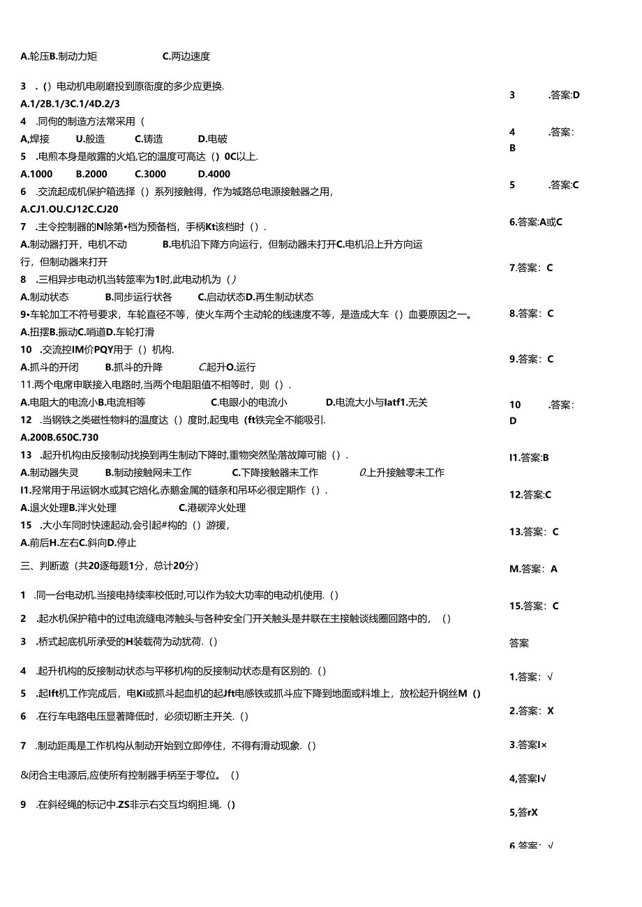 天车工竞赛自测题.docx_第2页