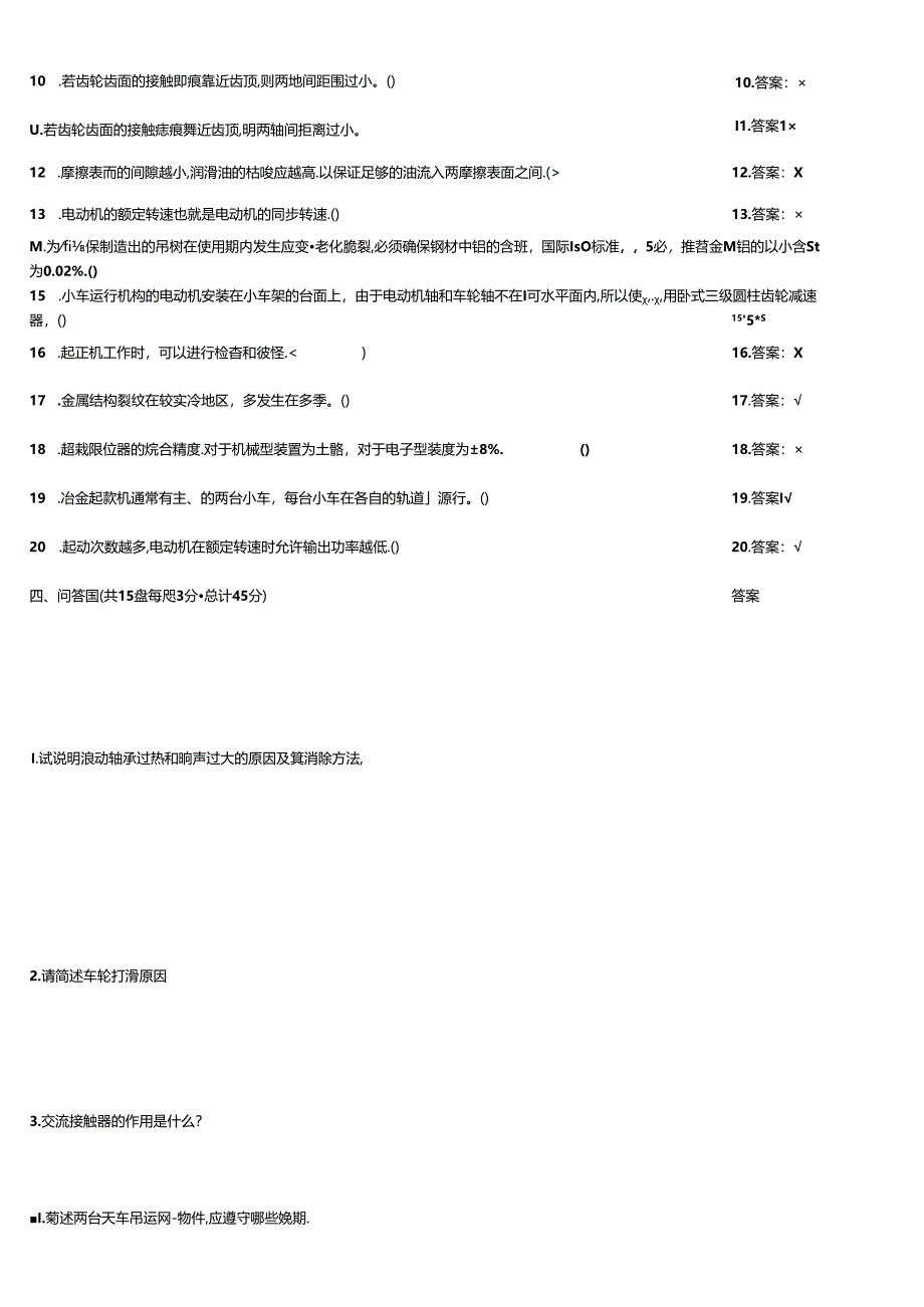天车工竞赛自测题.docx_第3页