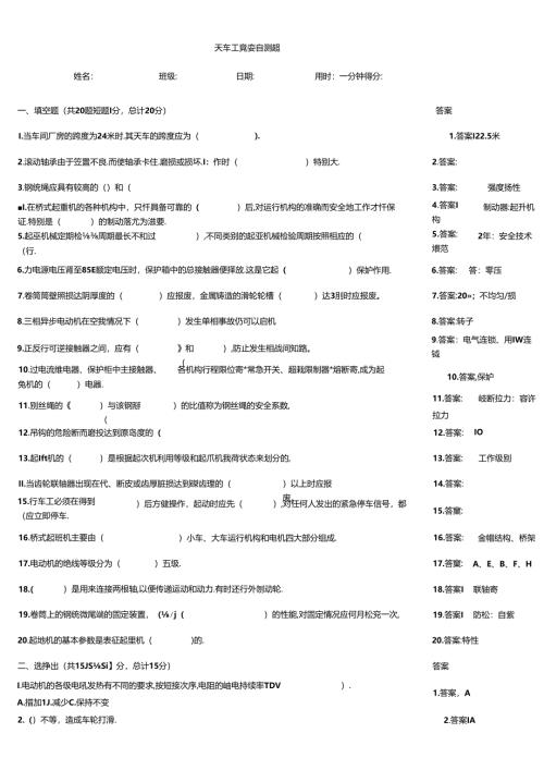 天车工竞赛自测题.docx