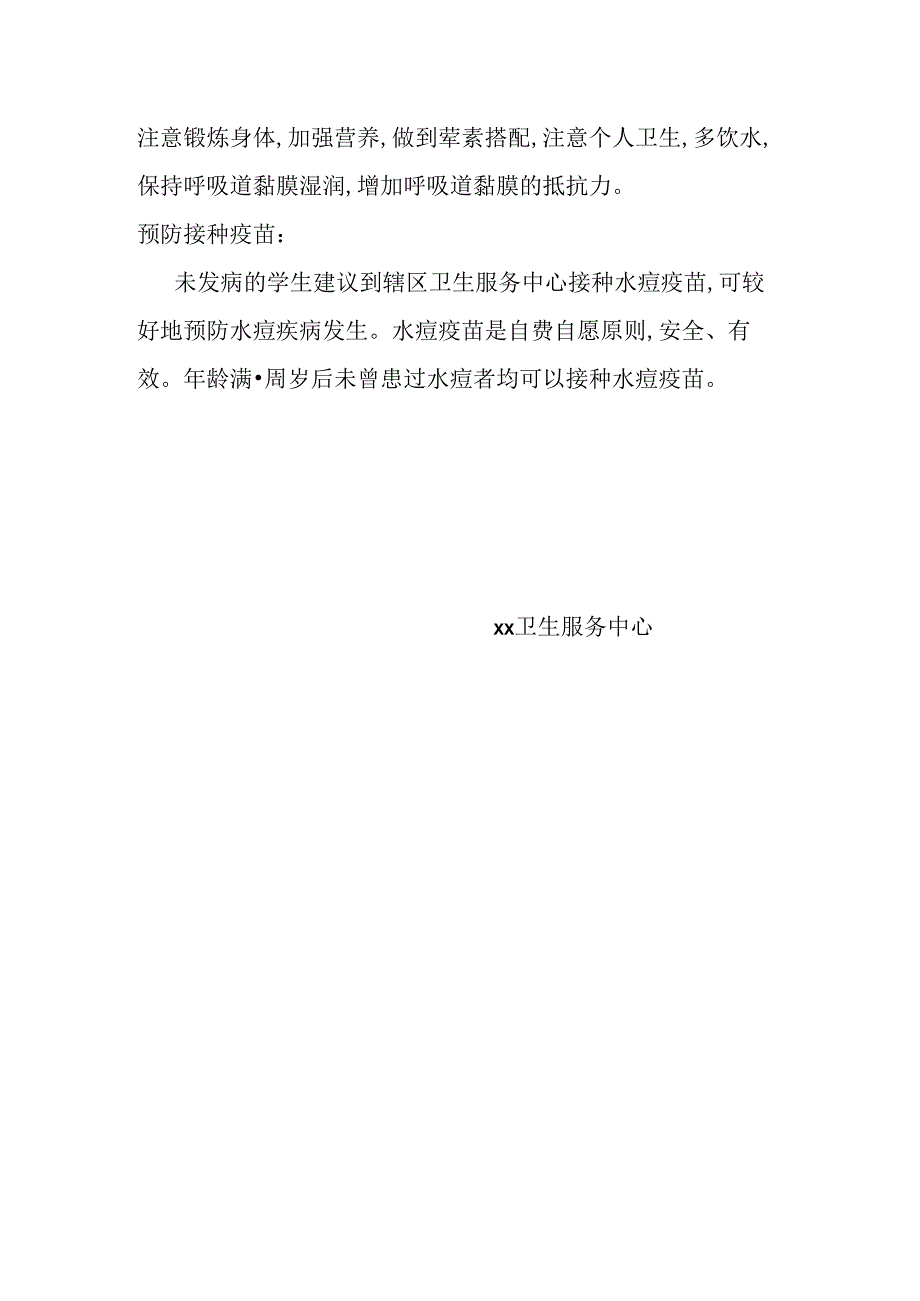 水痘防控知识.docx_第2页