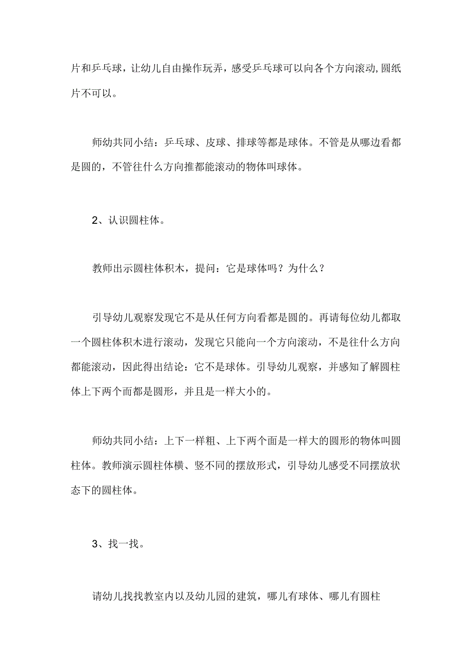 幼儿园大班主题《球体和圆柱体》教案.docx_第2页