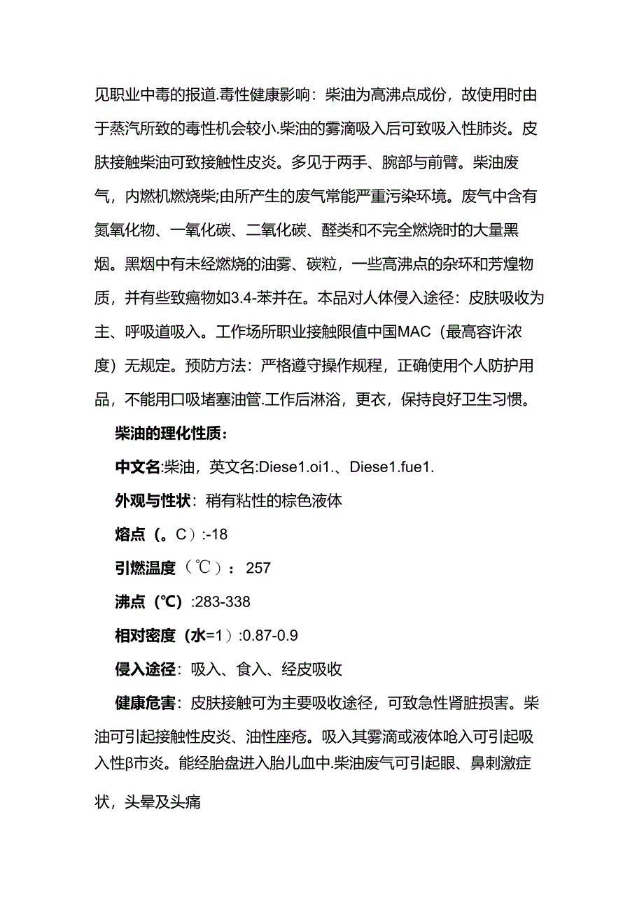 危化品知识知复习之柴油.docx_第2页