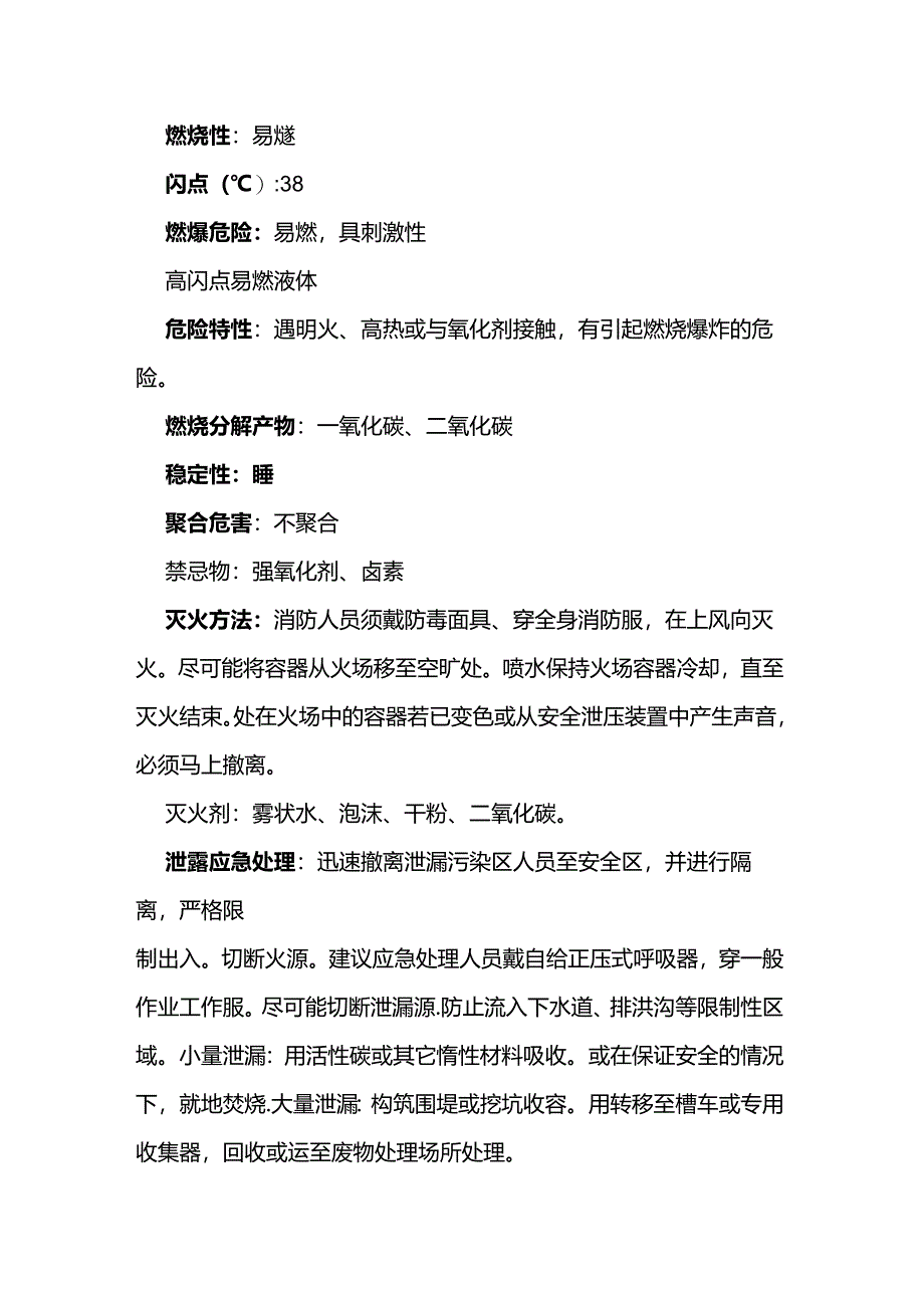 危化品知识知复习之柴油.docx_第3页