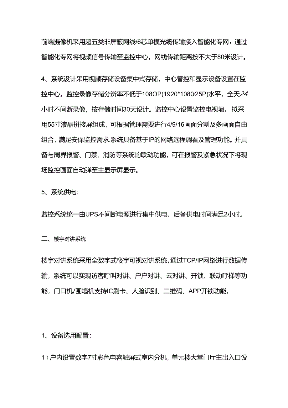 小区智能化设计全套.docx_第2页