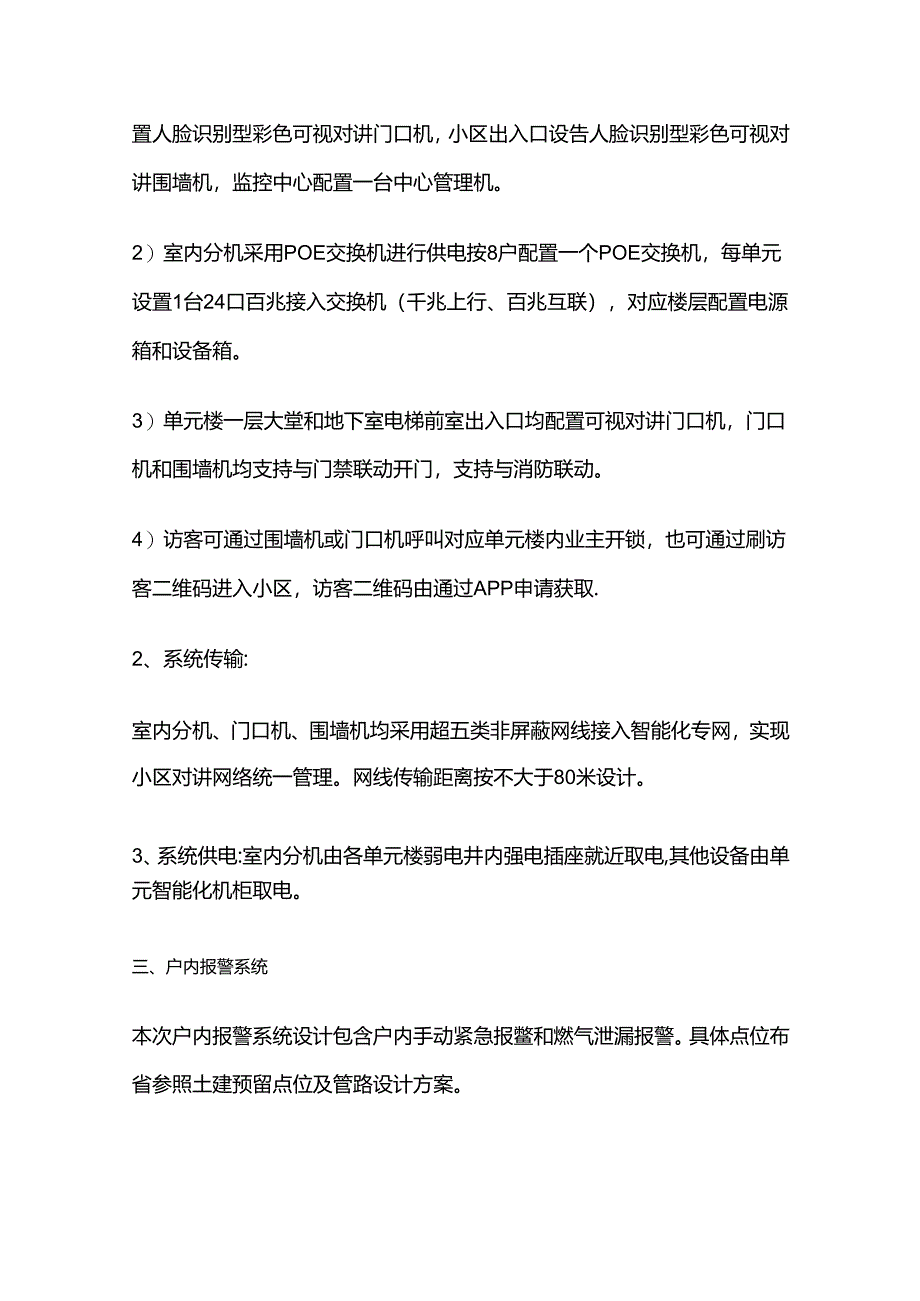 小区智能化设计全套.docx_第3页