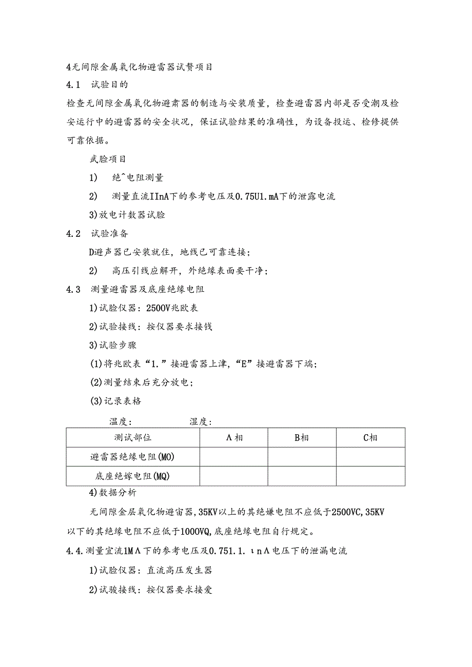 架空线路电缆试验专项方案.docx_第2页