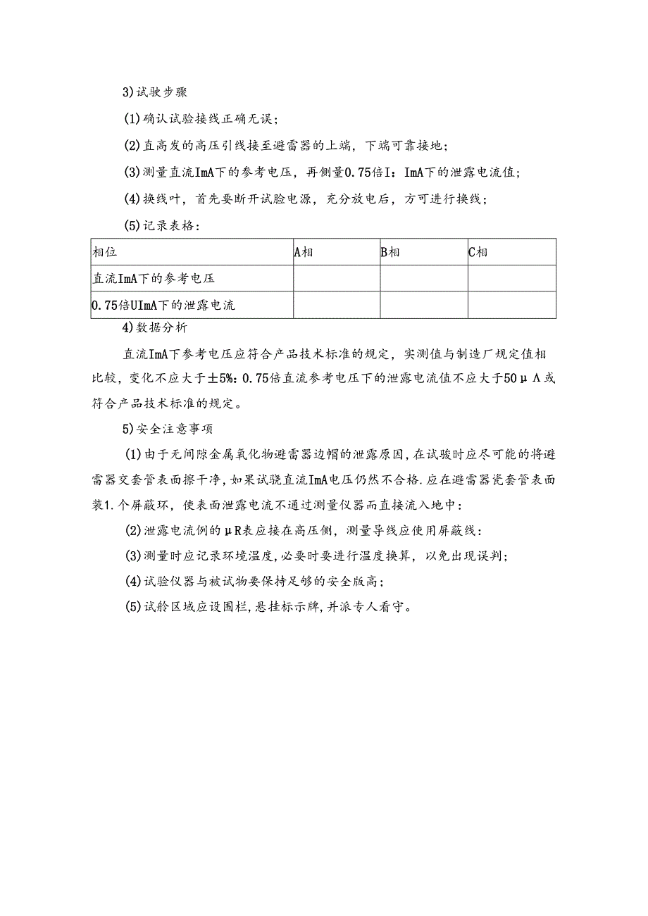 架空线路电缆试验专项方案.docx_第3页
