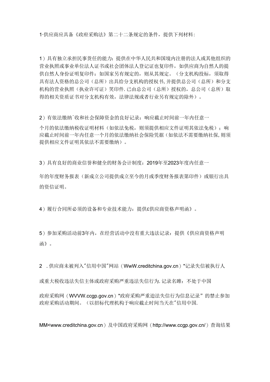 南方医科大学南方医院侨科3号楼排队叫号及信息发布系统公开询比公告.docx_第2页