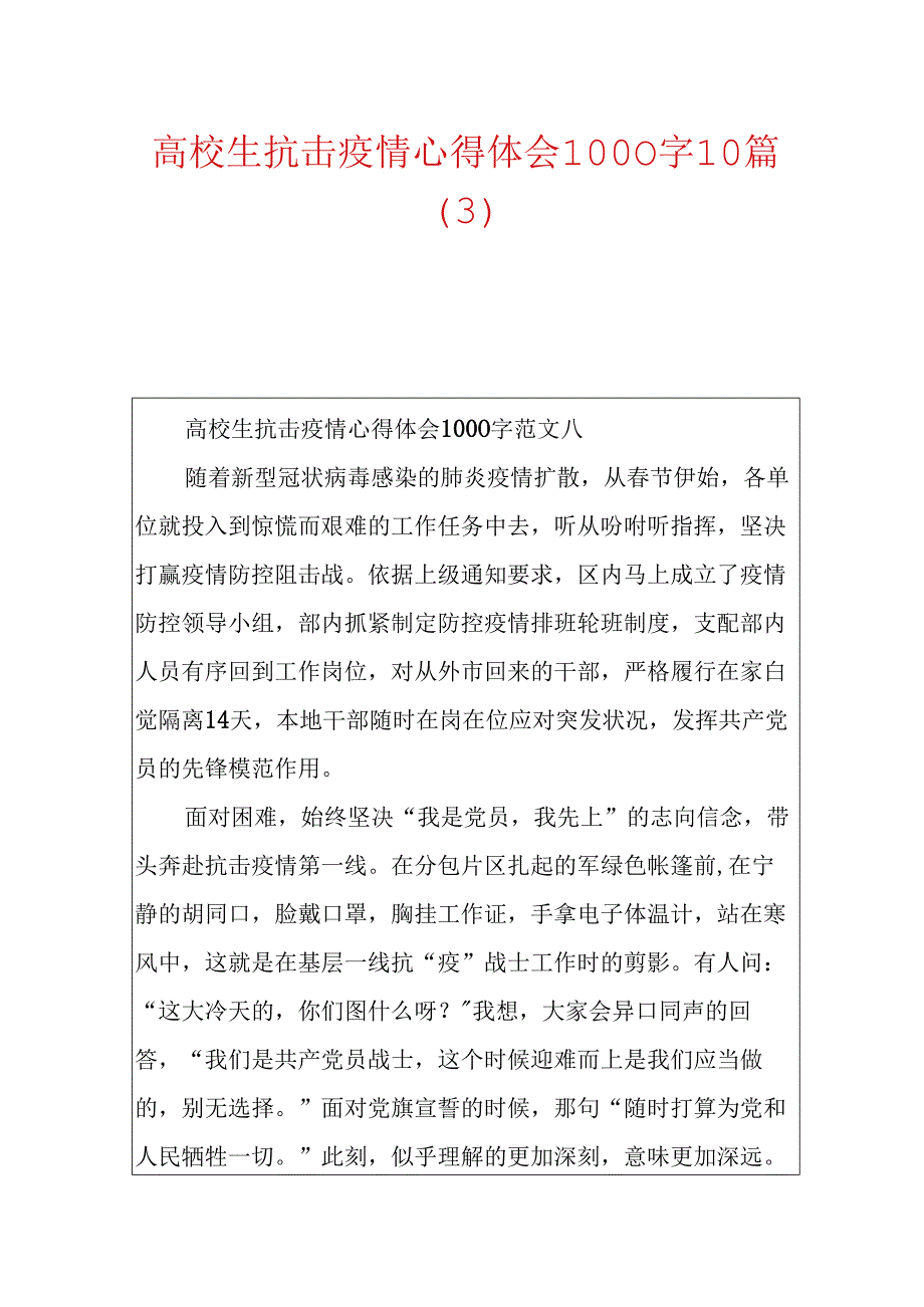 大学生抗击疫情心得体会1000字10篇.docx_第1页