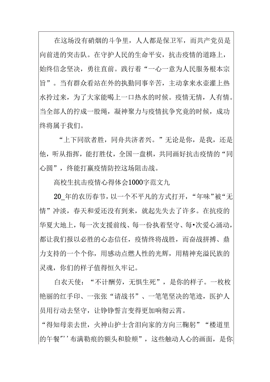 大学生抗击疫情心得体会1000字10篇.docx_第2页