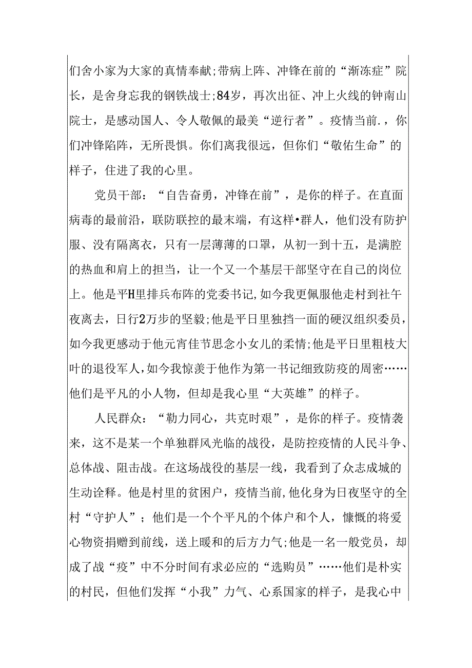 大学生抗击疫情心得体会1000字10篇.docx_第3页