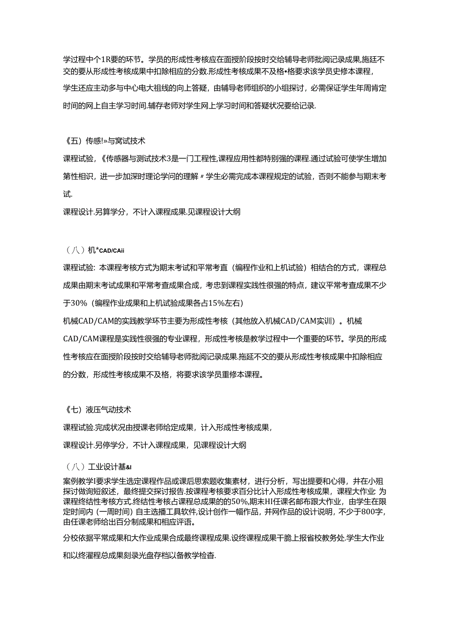 安徽电大开放教育试点机械设计制造及其自动化专业(本科).docx_第3页