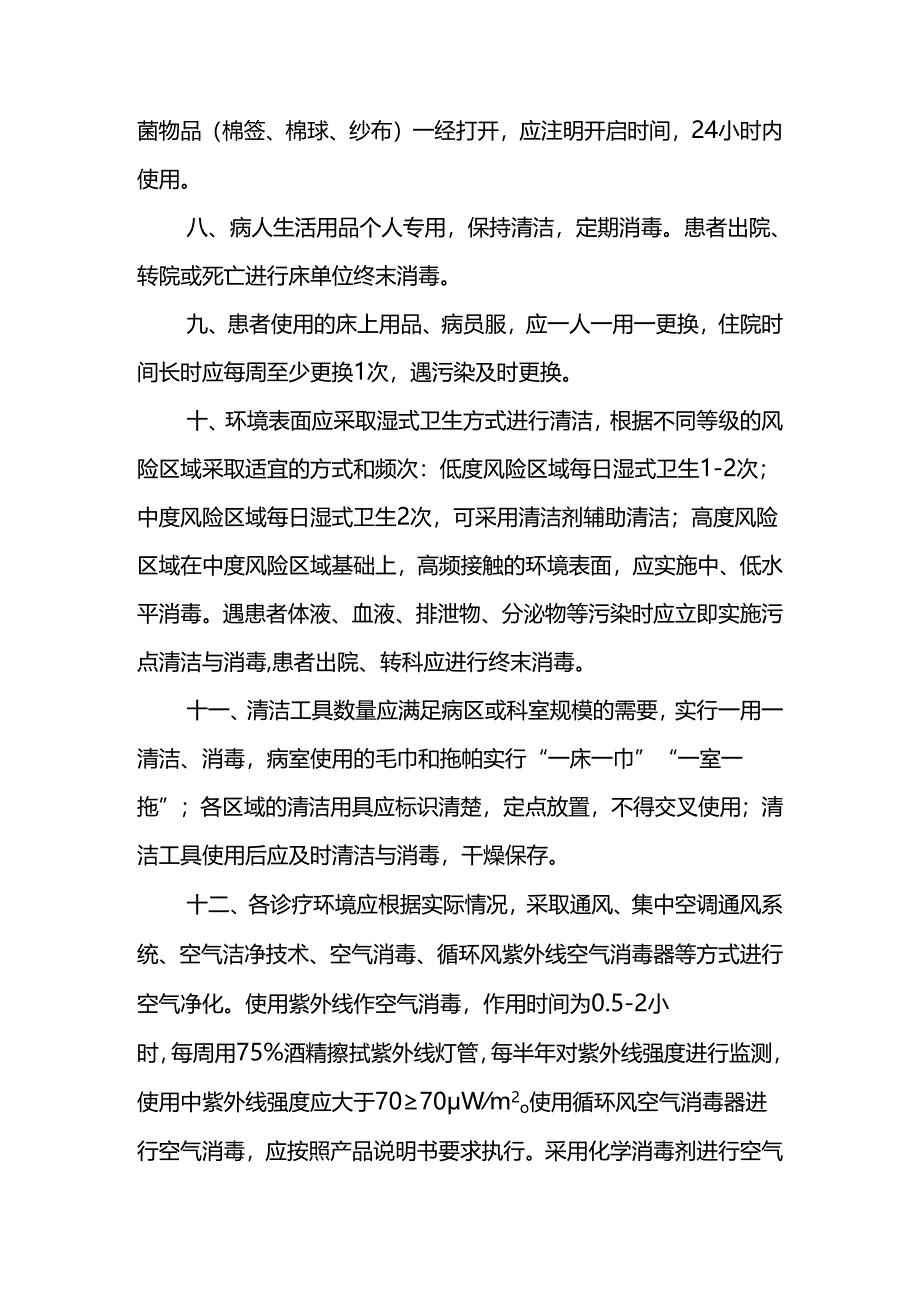 医院消毒隔离制度.docx_第2页