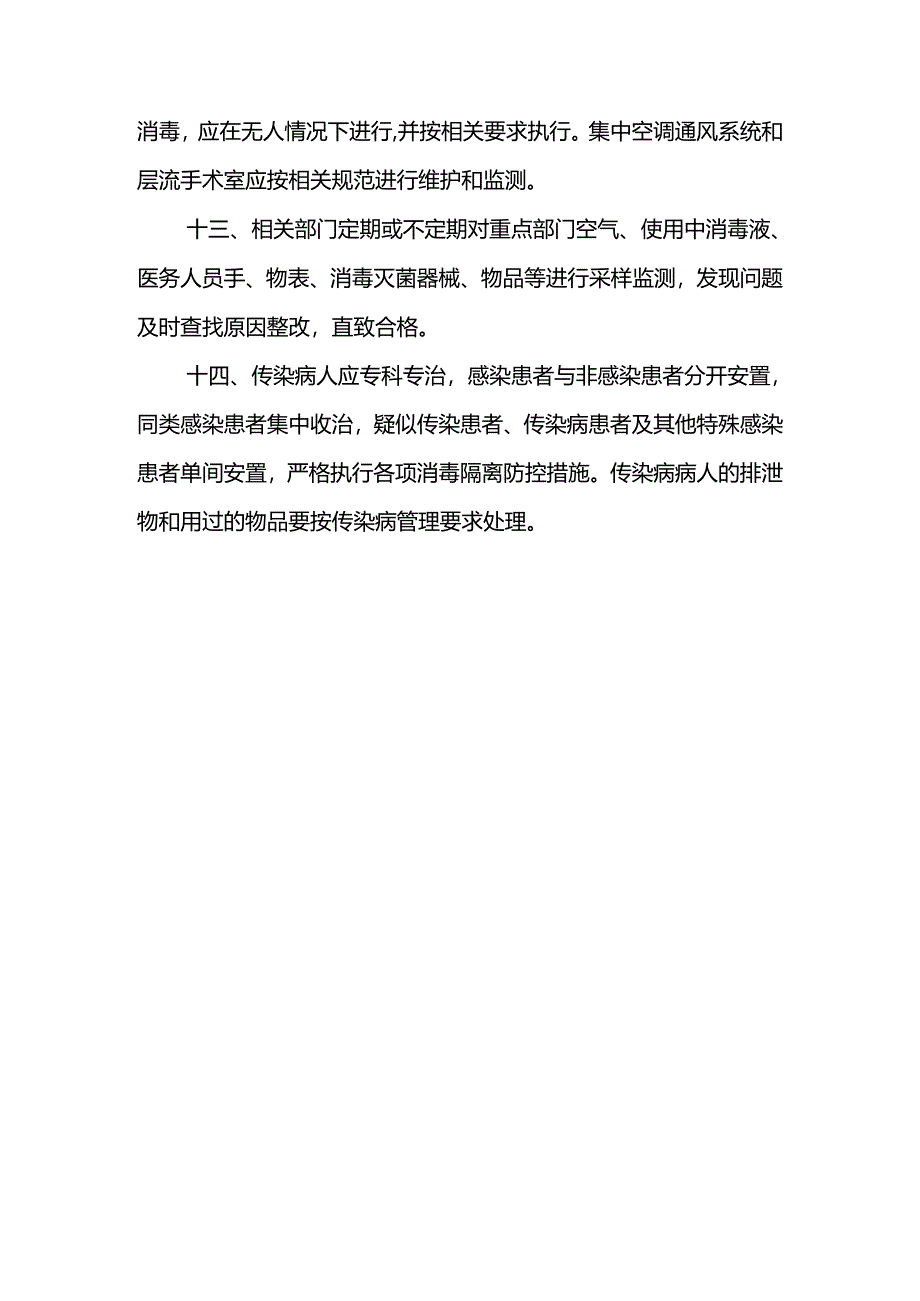 医院消毒隔离制度.docx_第3页