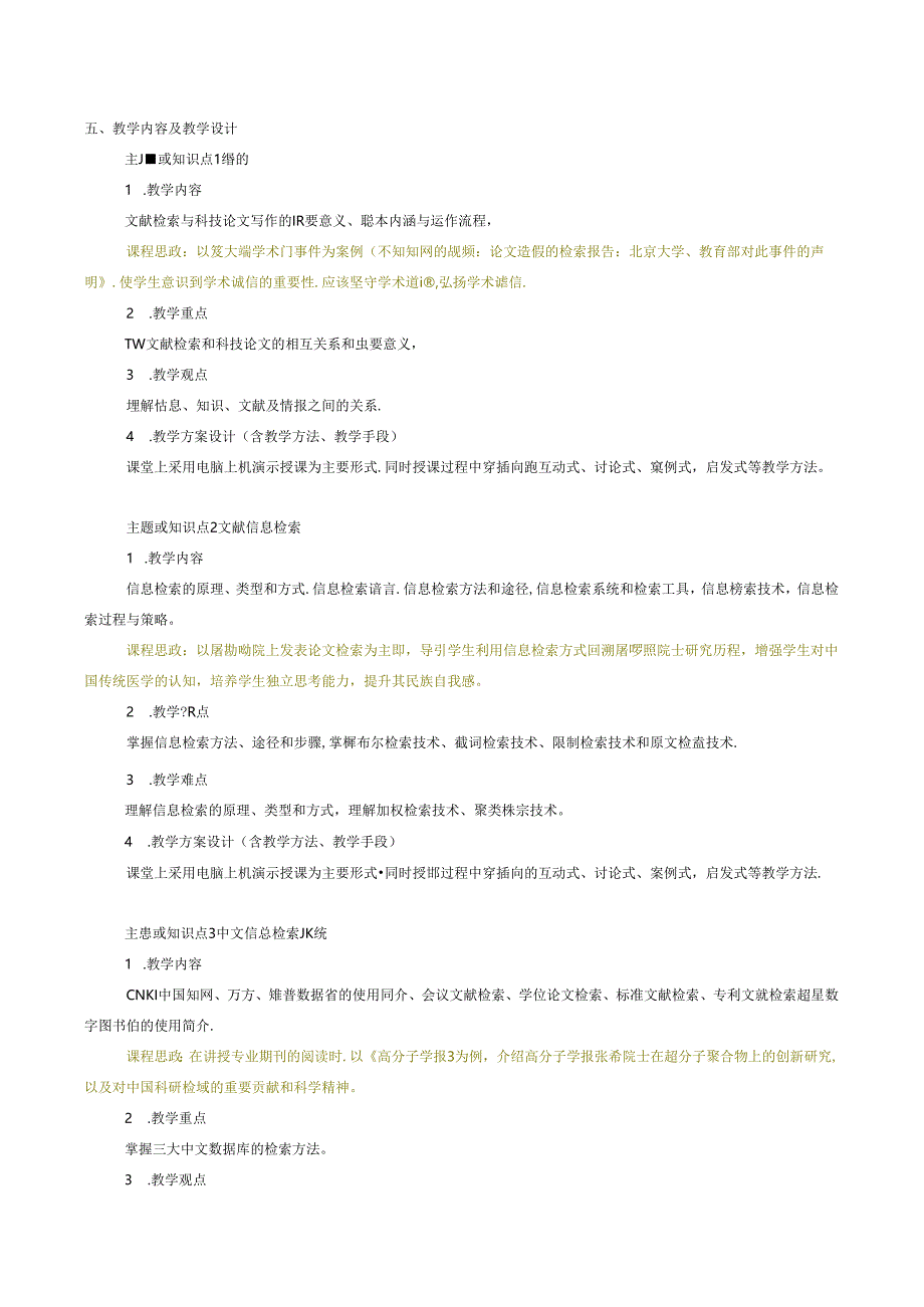 金属材料工程专业《文献检索与大学生科技论文写作》课程教学大纲.docx_第3页