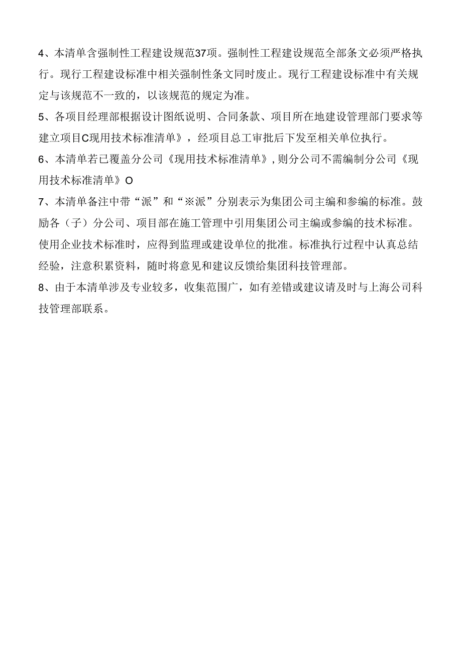 现用技术标准清单（2024年1版）.docx_第2页