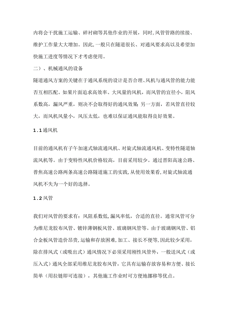 清淤工程-涵洞送风工程施工方案.docx_第2页