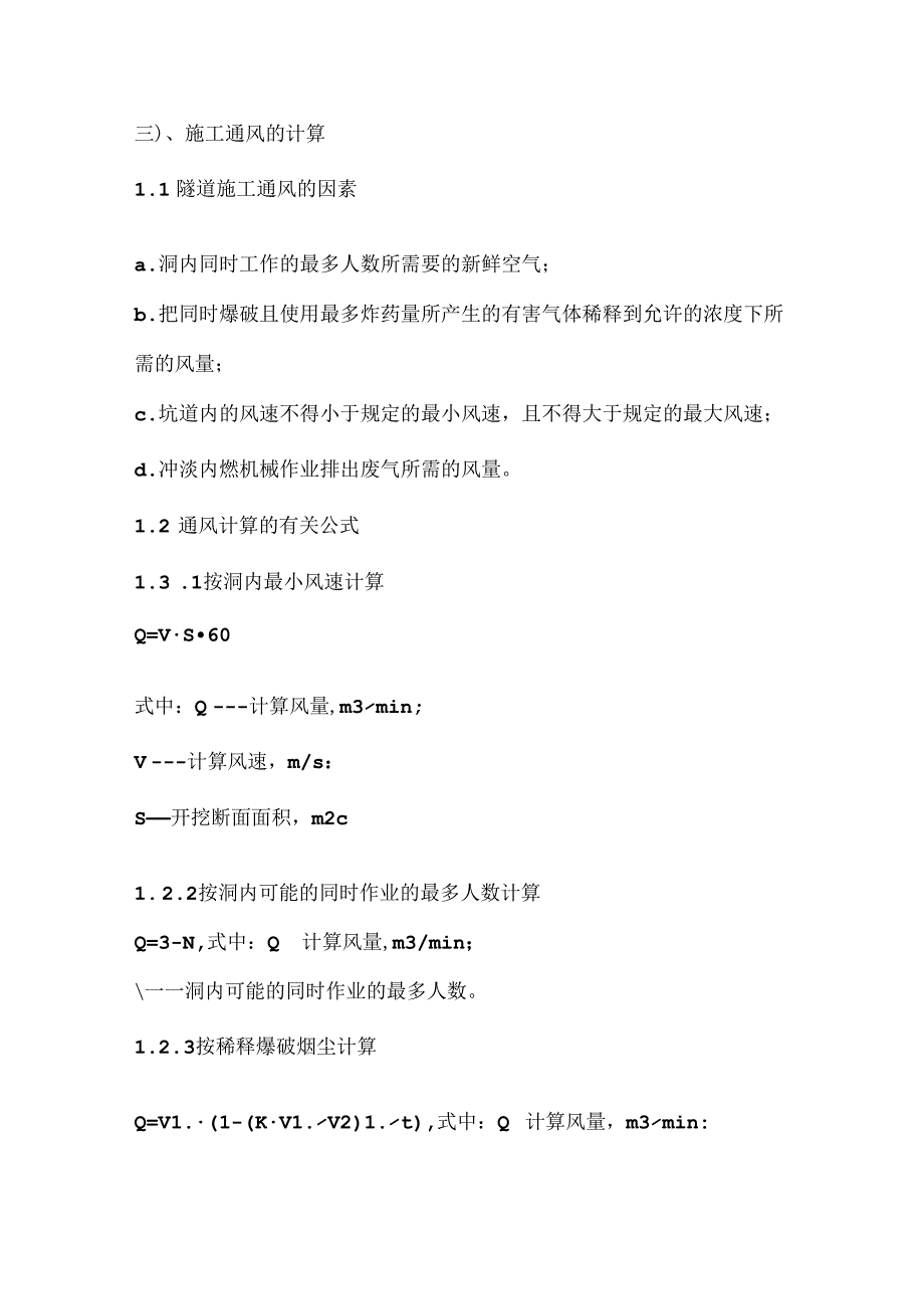 清淤工程-涵洞送风工程施工方案.docx_第3页