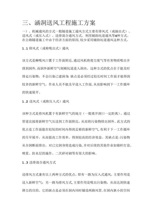 清淤工程-涵洞送风工程施工方案.docx