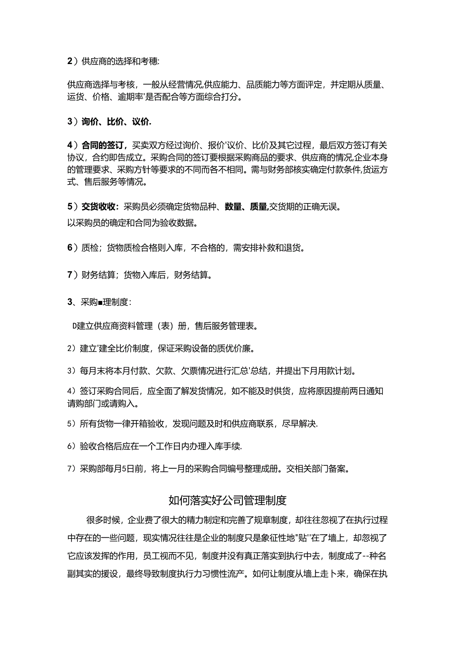 采购部工作流程制度范文.docx_第3页