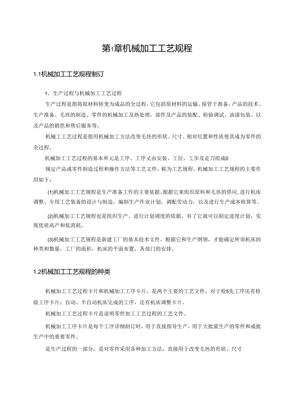 推动架及其加工夹具的设计.docx_第2页