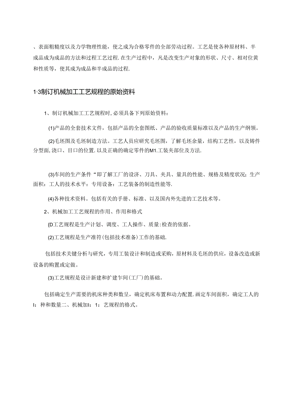 推动架及其加工夹具的设计.docx_第3页