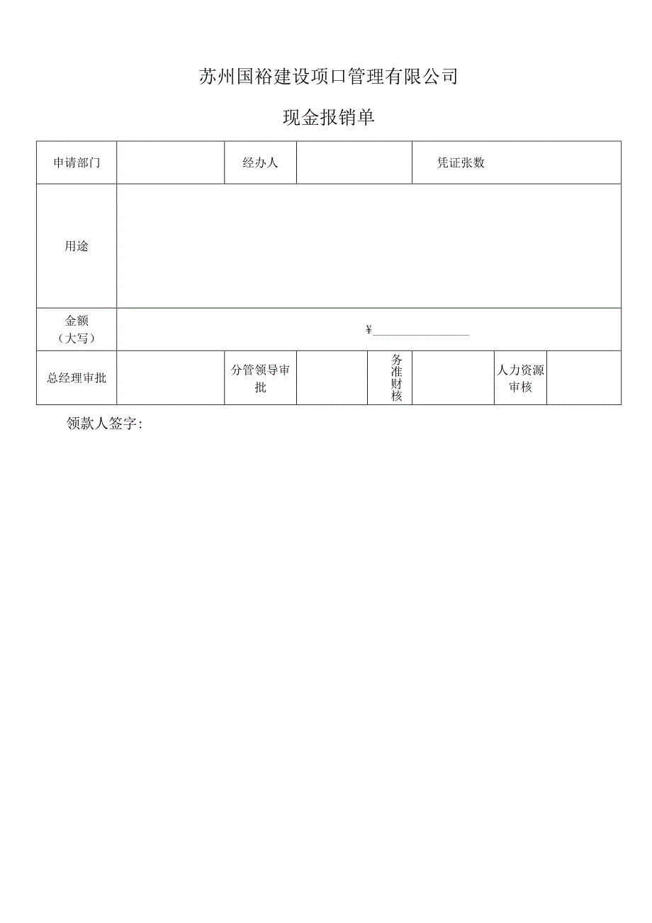 职工子女医药费及保育费等报销单.docx_第2页