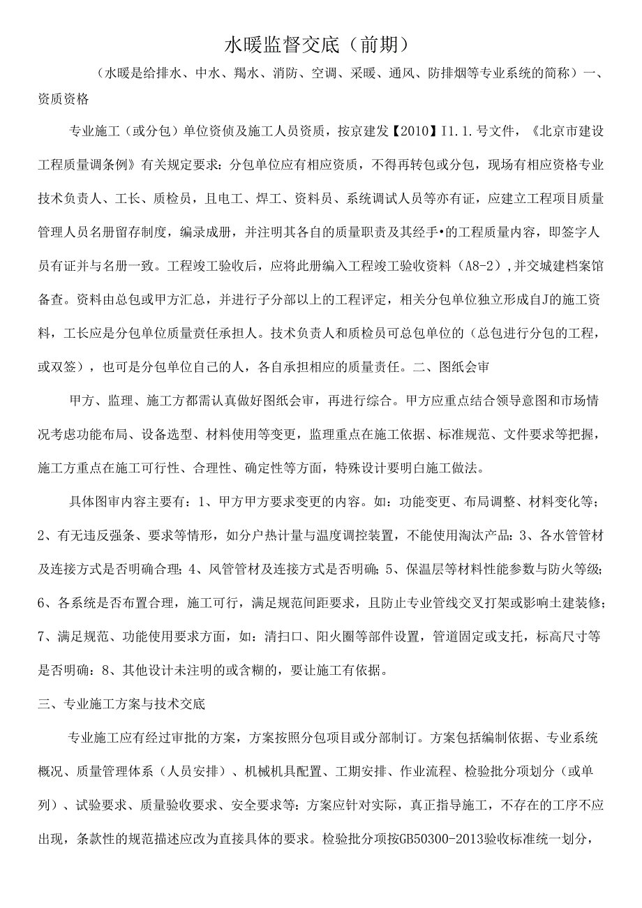 水暖质量监督站交底要求（全）.docx_第1页