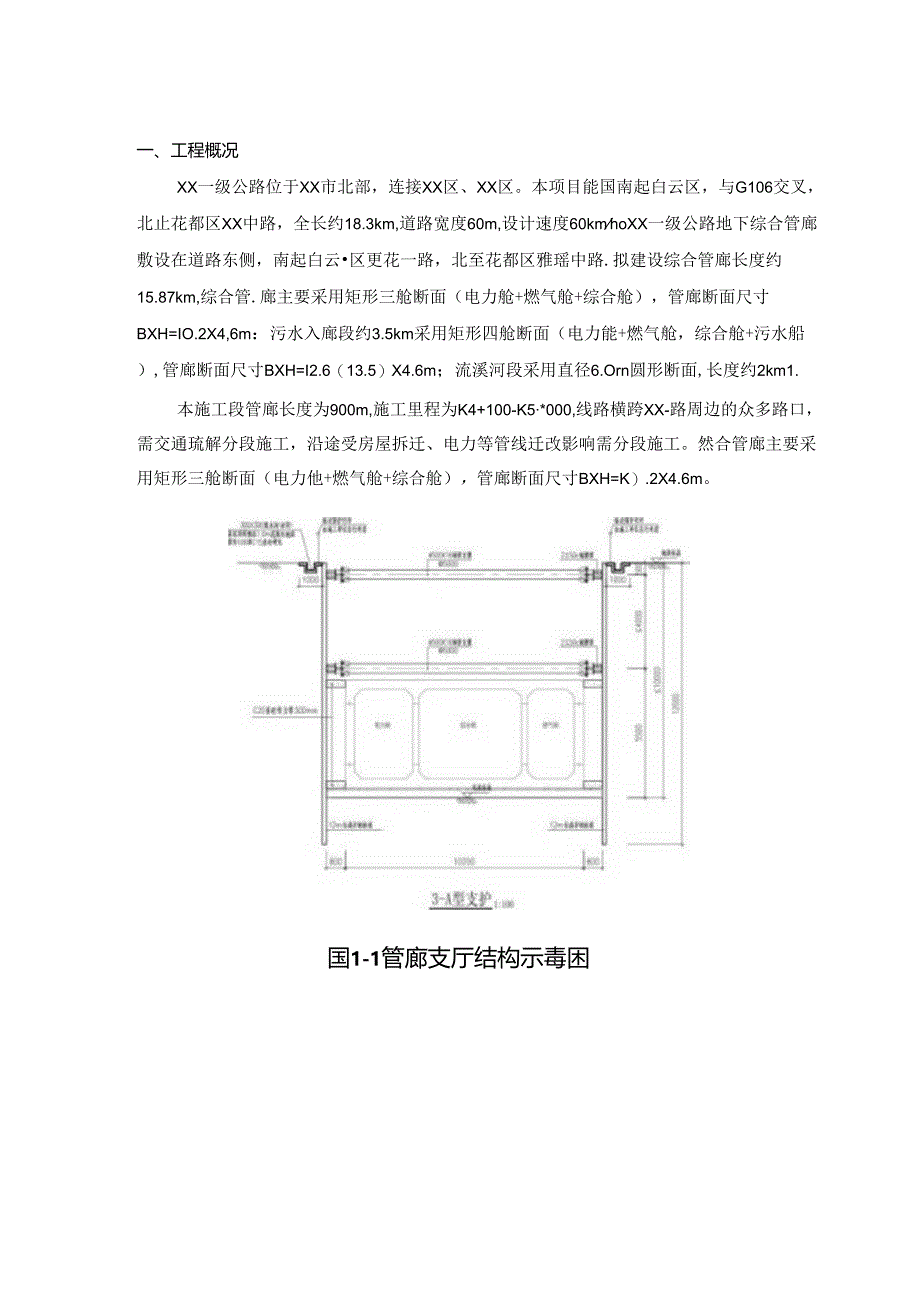提高管廊混凝土外观质量一次验收合格率.docx_第3页