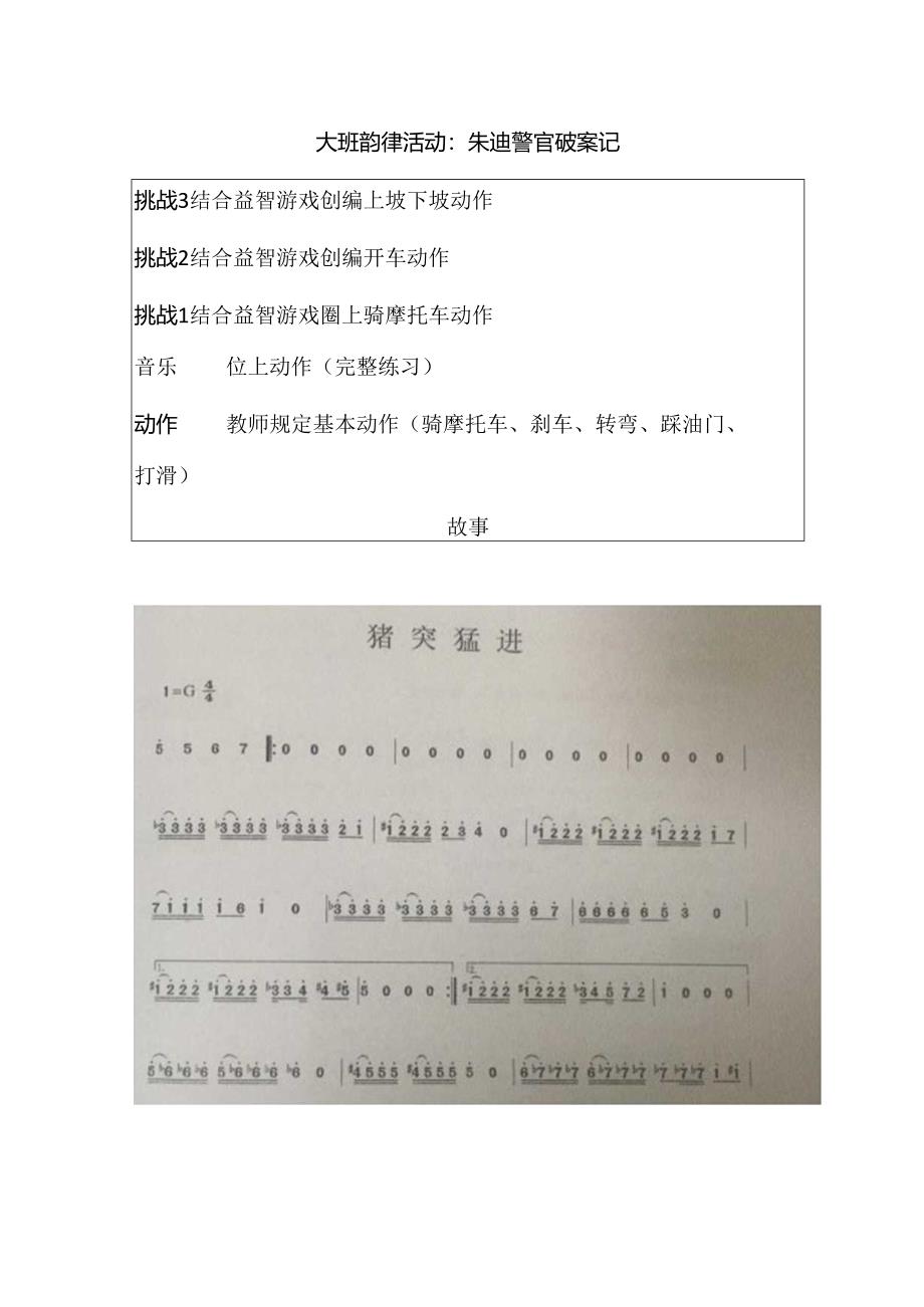 幼儿园大班韵律《朱迪警官破案记》教案.docx_第1页