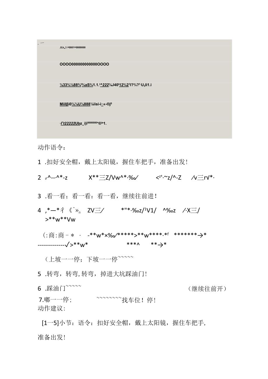 幼儿园大班韵律《朱迪警官破案记》教案.docx_第2页